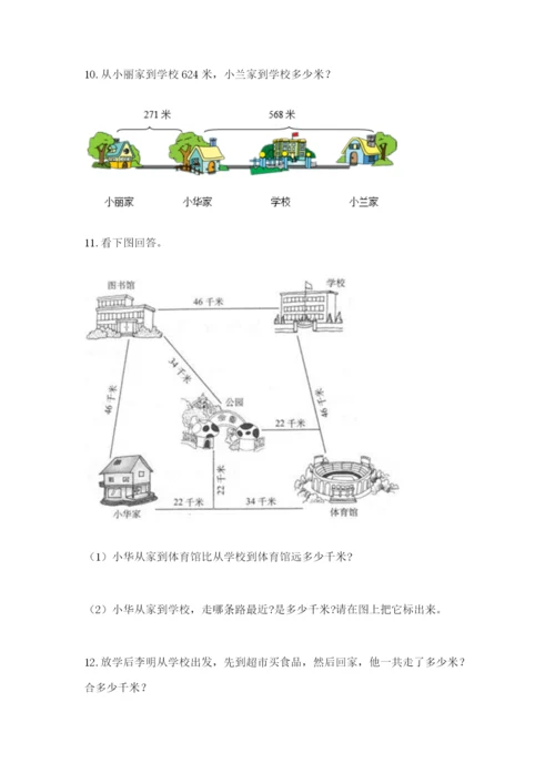 小学三年级数学应用题50道及参考答案（精练）.docx