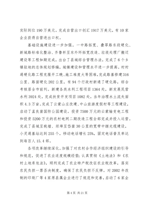 在第十四届人民代表大会第二次会议上的政府工作报告 (2).docx