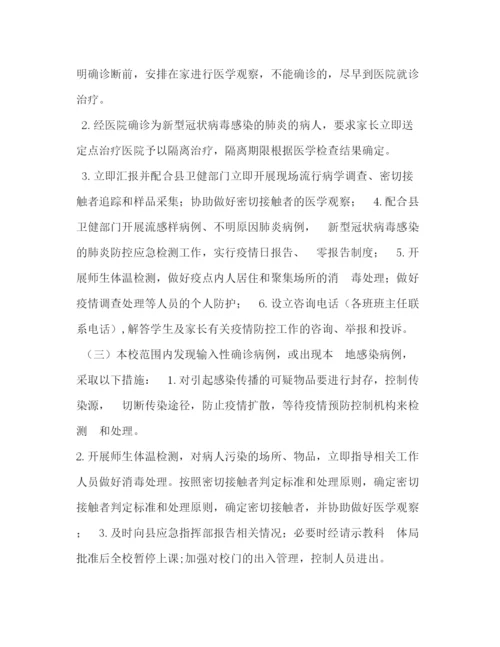 精编之新型冠状病毒感染的肺炎防控工作应急预案.docx