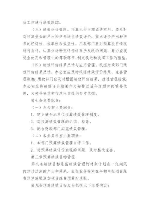 最新预算绩效管理制度.docx