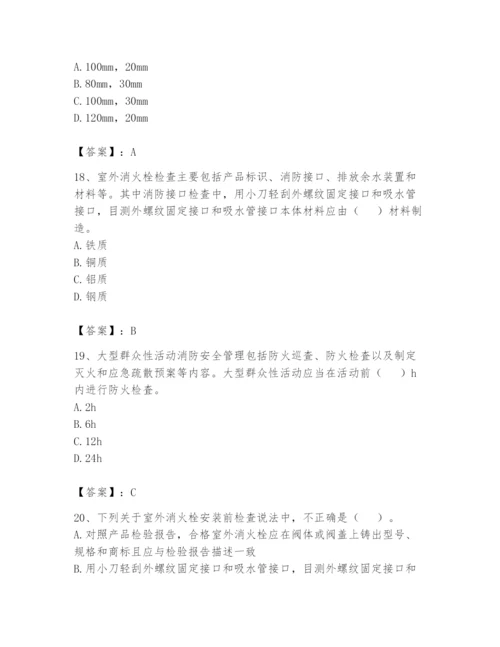 注册消防工程师之消防技术综合能力题库附参考答案【预热题】.docx