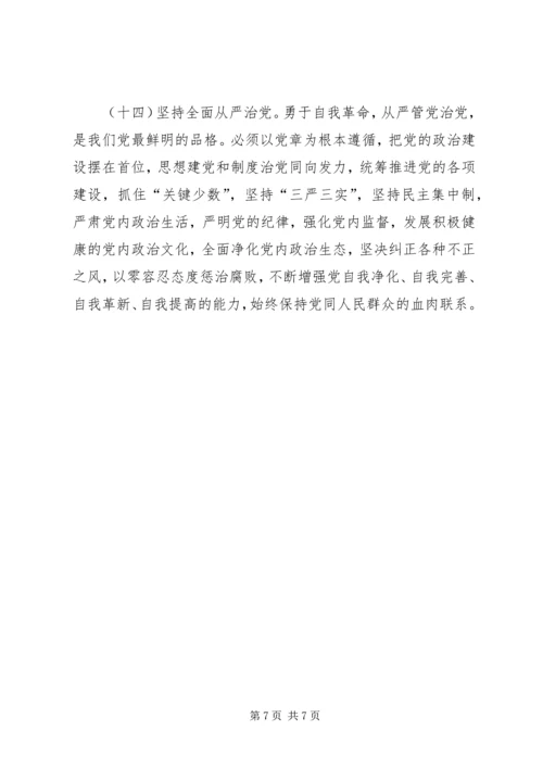 学习“八个明确”和“十四条坚持”心得体会(熊瑞兴) (3).docx
