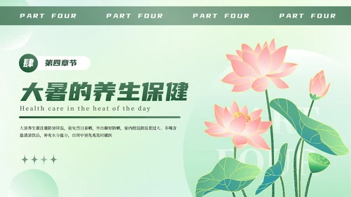 绿色清新弥散大暑节气科普教育PPT模板