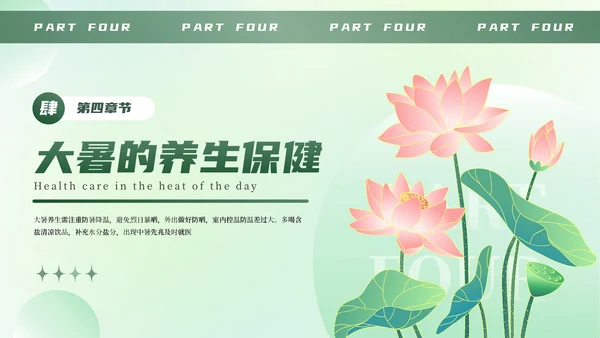 绿色清新弥散大暑节气科普教育PPT模板
