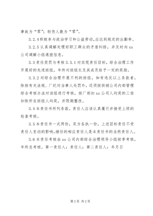 公司社会治安综合治理目标管理责任书 (7).docx