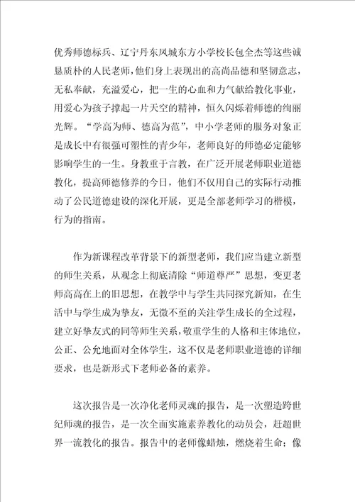 中小学教师师德师风心得体会