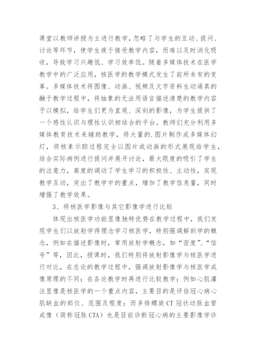 核医学科论文.docx