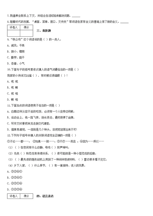 2020-2021学年湖北省黄石市大冶市部编版四年级下册期中检测语文试卷