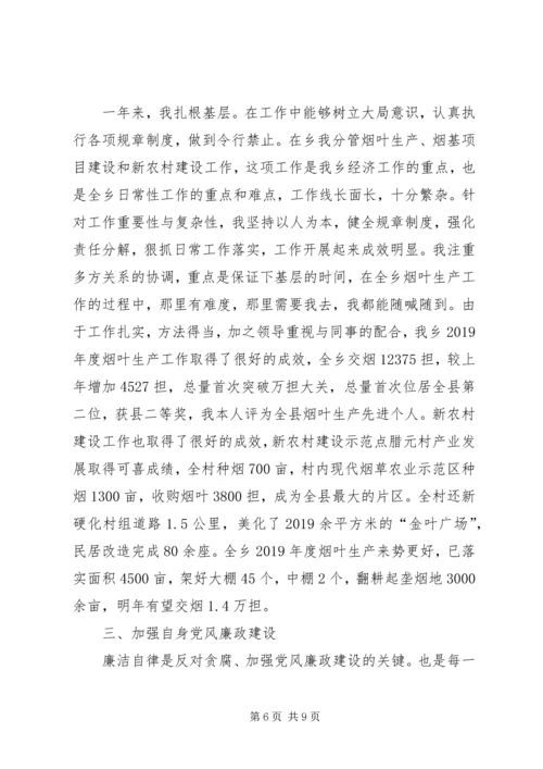 乡镇干部述职述廉报告某年.docx