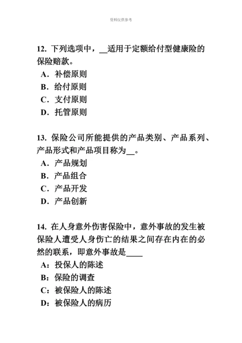 青海省保险代理从业人员资格考试基础知识模拟试题.docx