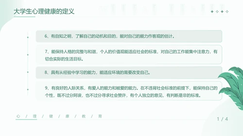 大学生心理健康辅导关爱种草PPT模板