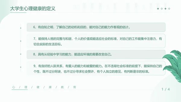 大学生心理健康辅导关爱种草PPT模板