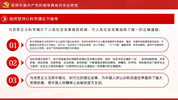 坚持中国共产党的领导不忘初心牢记使命党课