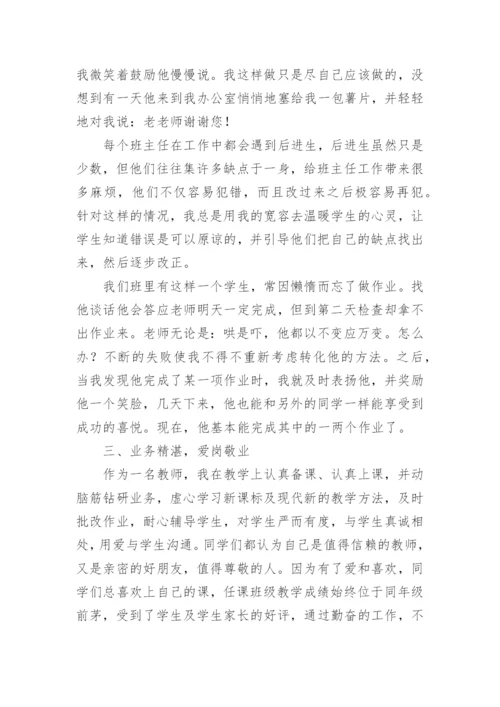 优秀班主任主要事迹材料.docx