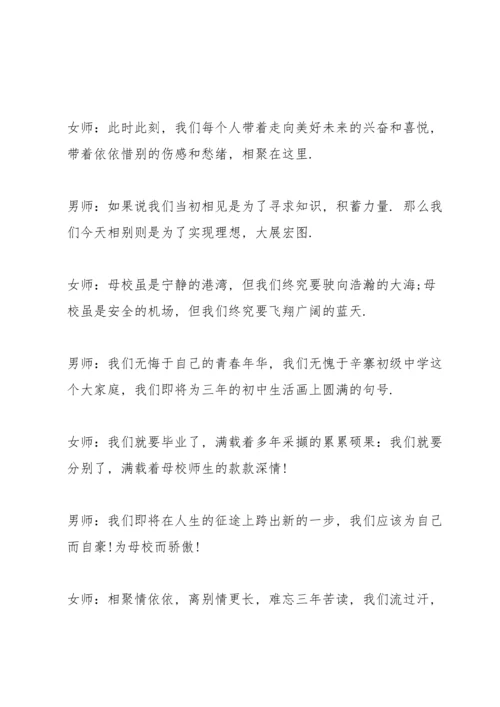 初中毕业典礼开幕词串词篇.docx