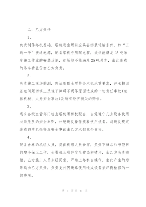 简洁版起重机租赁合同范本.docx