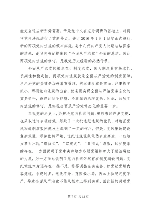 学习党章党规心得体会 (6).docx