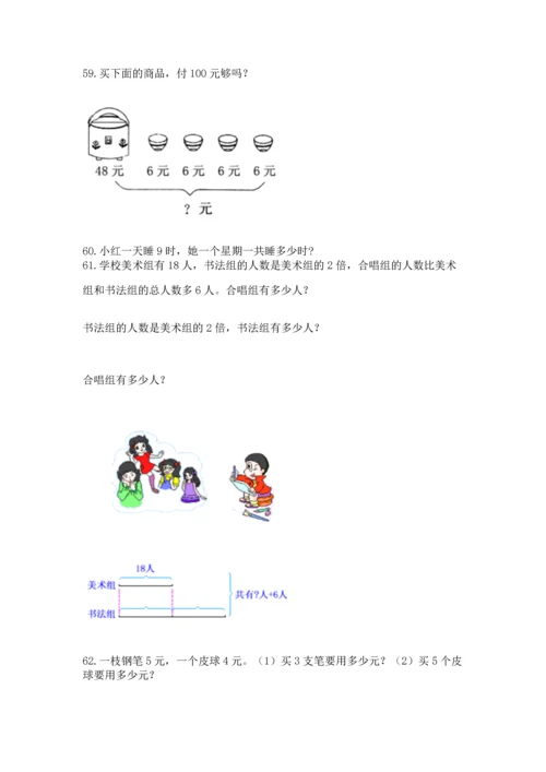 二年级上册数学应用题100道附参考答案【黄金题型】.docx
