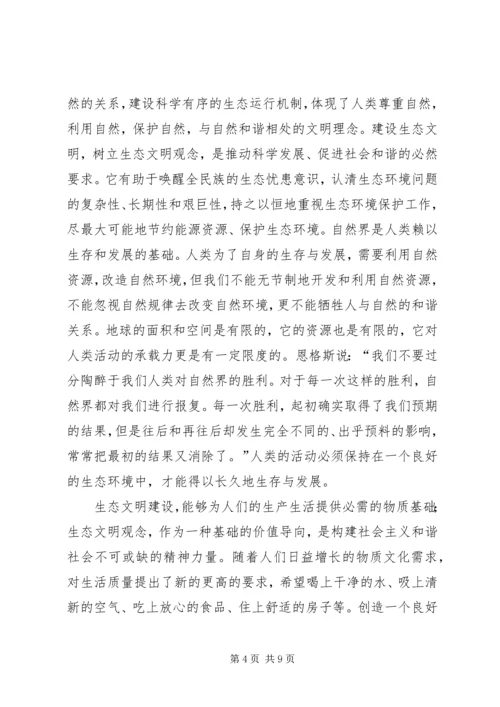 学习十八届三中全会心得体会——对生态文明建设的思考.docx