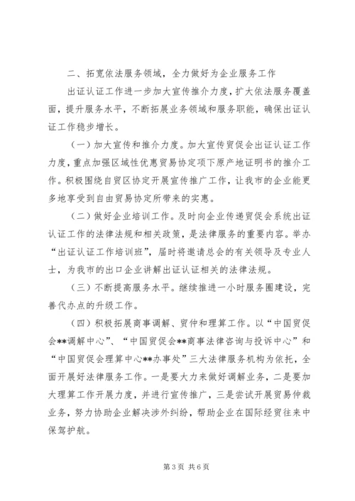 贸促会招商引资工作方案 (2).docx