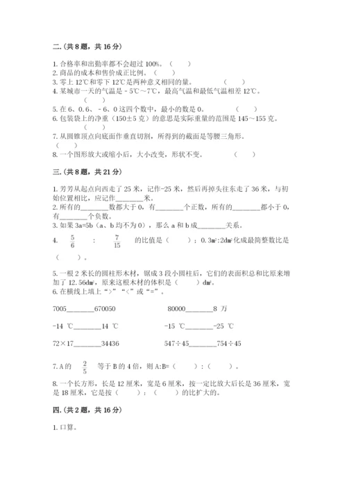 最新人教版小升初数学模拟试卷及参考答案（综合卷）.docx