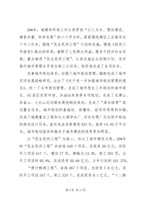 副市长在市建设工作会议的讲话.docx