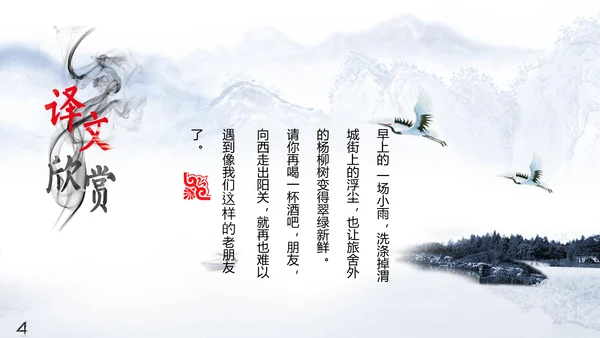 雅致水墨山水画唐诗宋词PPT课件