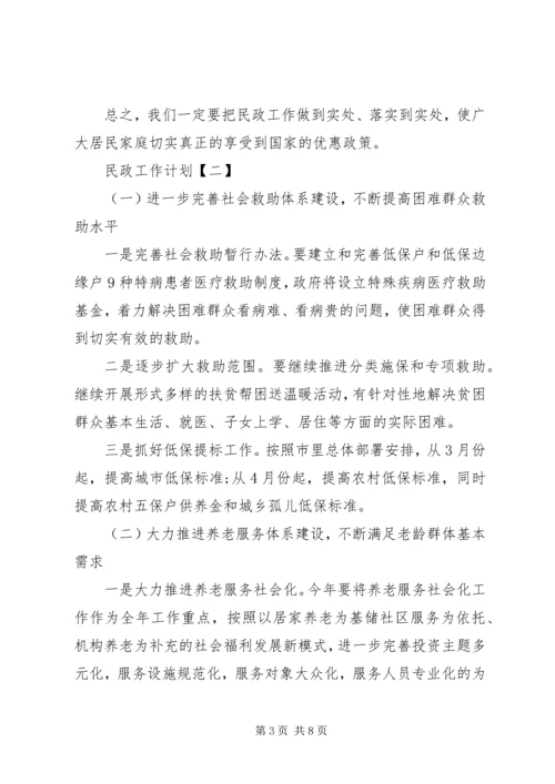 民政工作计划范文.docx