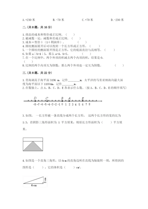 北京版数学小升初模拟试卷含完整答案（历年真题）.docx