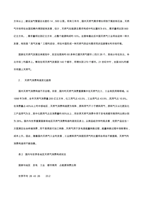 我国天然气的工业发展及行业研究报告.docx