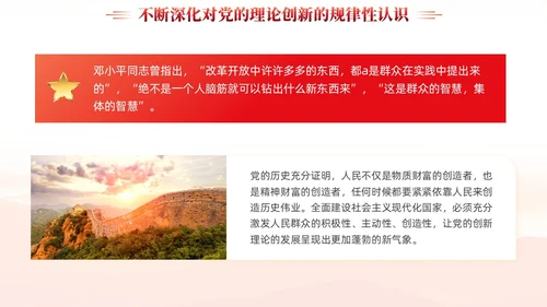 红色党建新时代推进党的理论创新党课ppt课件