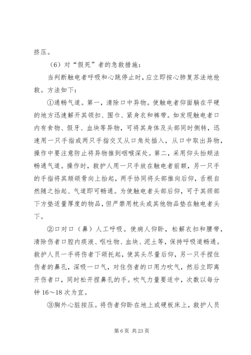 触电事故应急演练方案 (3).docx