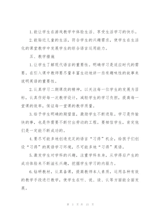 小学英语教师工作计划2021【五篇】.docx