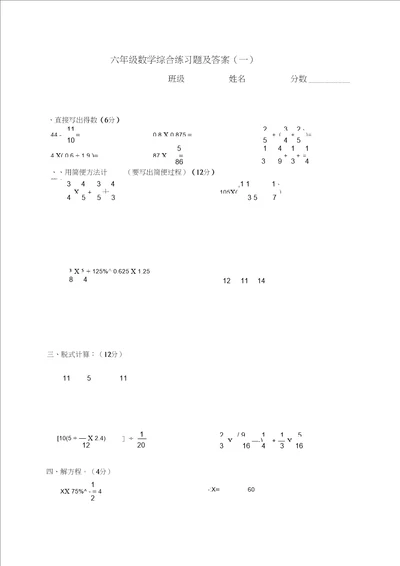 六年级数学综合练习题一