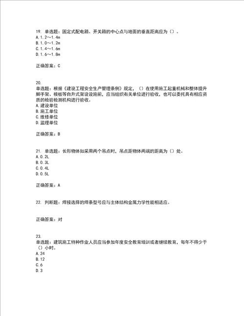 2022年广东省安全员B证建筑施工企业项目负责人安全生产考试试题第二批参考题库含答案第53期