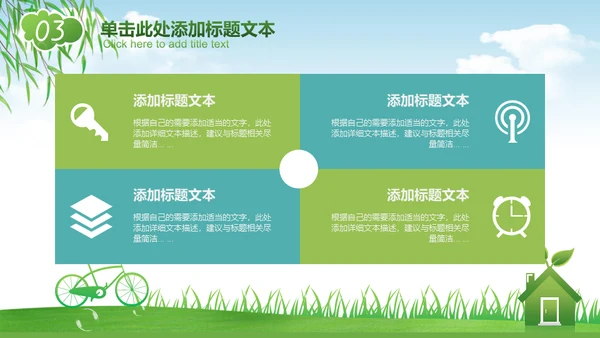 绿色经济能源节能减排环保碳中和通用PPT模板