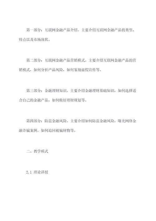 网络销售金融知识培训课件