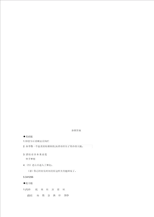 三年级语文上册第一单元2一只小鸟分层练习鄂教版