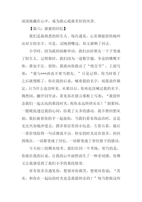 甜蜜的回忆作文.docx