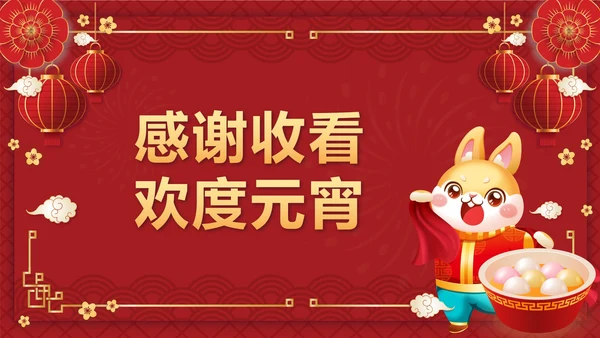 红色中国风正月十五元宵佳节班会课带内容PPT模板