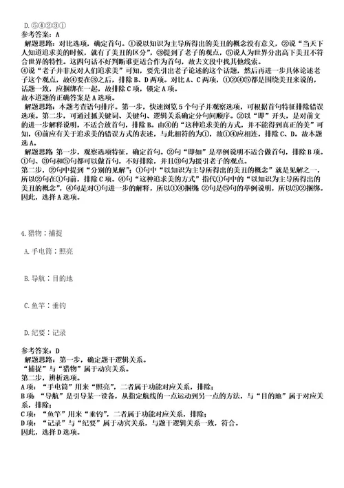 2023年02月湖南长沙外国语学校引进优秀骨干教师笔试历年难易错点考题含答案带详细解析