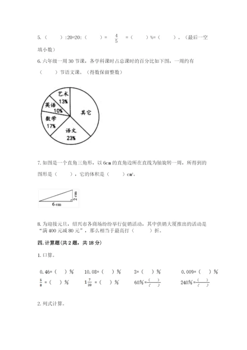 苏教版六年级下册数学期中测试卷标准卷.docx