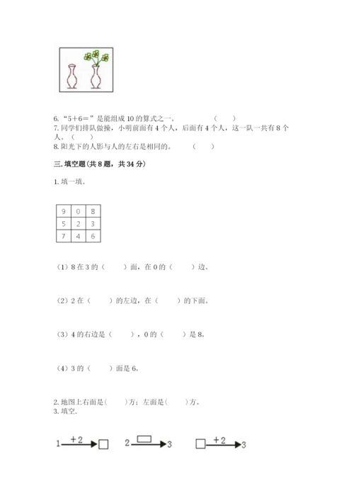 人教版一年级上册数学期末测试卷含完整答案（精品）.docx