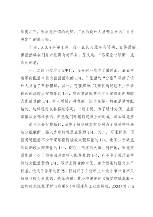 建筑抗震学习心得