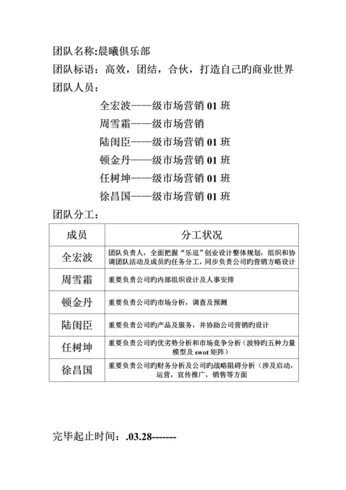 宠物家园创业综合计划书.docx
