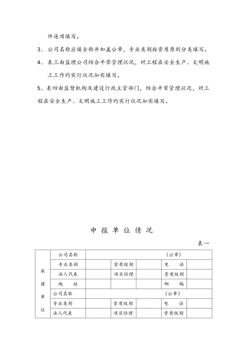 杭州市建设关键工程安全生产文明综合施工重点标准化样板工地.docx