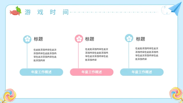 六一儿童节亲子活动欢乐嘉年华通用PPT模板