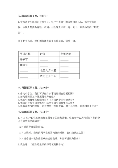 部编版二年级上册道德与法治期中测试卷及完整答案【夺冠系列】.docx