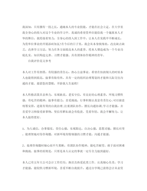 精编年会计工作表现自我评价优秀参考范文分享.docx