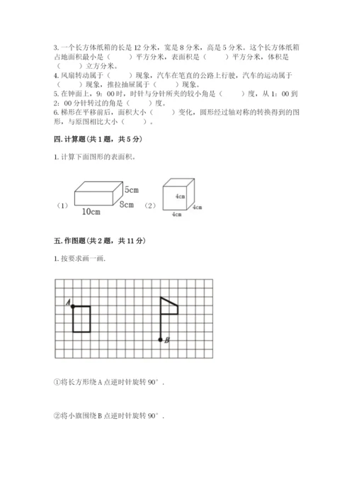 人教版五年级下册数学期末测试卷精品【b卷】.docx